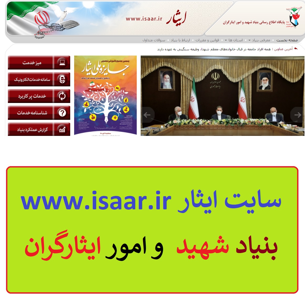 نتیجه هیچ، اتلاف بودجه در بنیادی به نام شهید و ایثارگر
