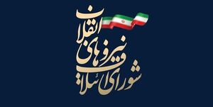 استقبال شورای ائتلاف نیروهای انقلاب از آغاز اجرای طرح کالابرگ الکترونیک