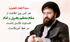 رهبری از قول فرزند امام راحل