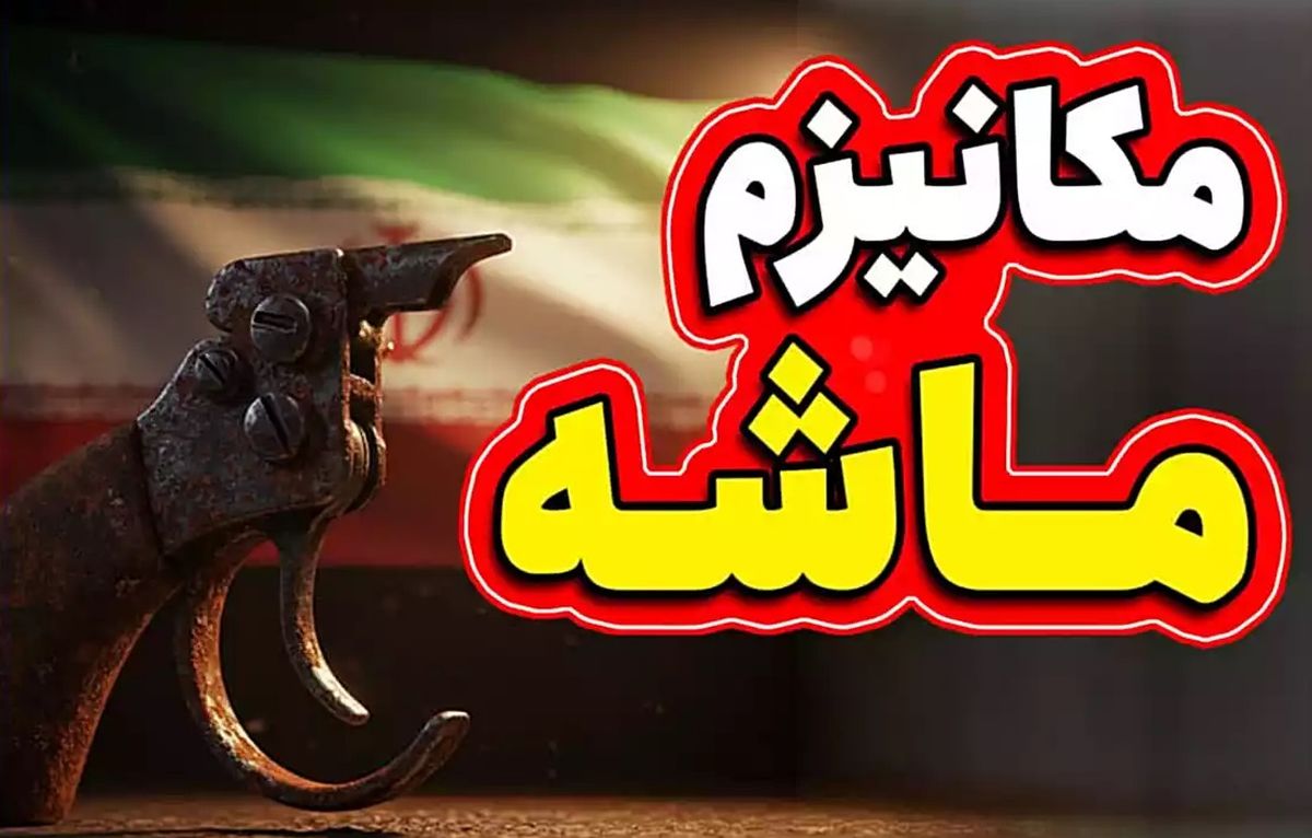 مکانیزم ماشه؛ سوت شروع مجدد بازی جنگ